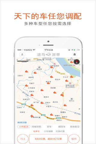 途鸟配送 screenshot 2