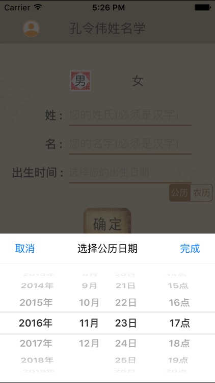 孔令伟姓名学 screenshot-4