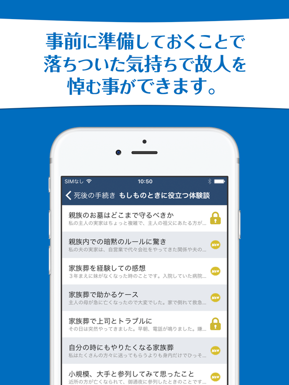 Screenshot #5 pour 死後の手続きの全て〜大切な家族が亡くなったときにしなくてはならないこと