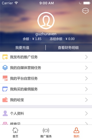 三打哈 雇主版 － 中国最大的网络推广服务平台 screenshot 3