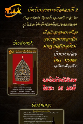 T-amulet โมบายแอพพระเครื่องเมืองไทย screenshot 4