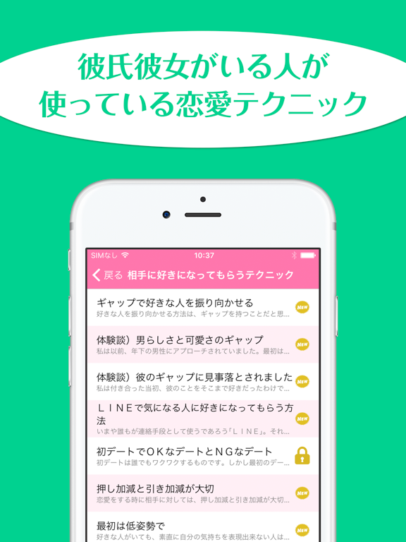 Screenshot #4 pour みんなの恋愛テクニック〜好きな人を振り向かせるための実践集