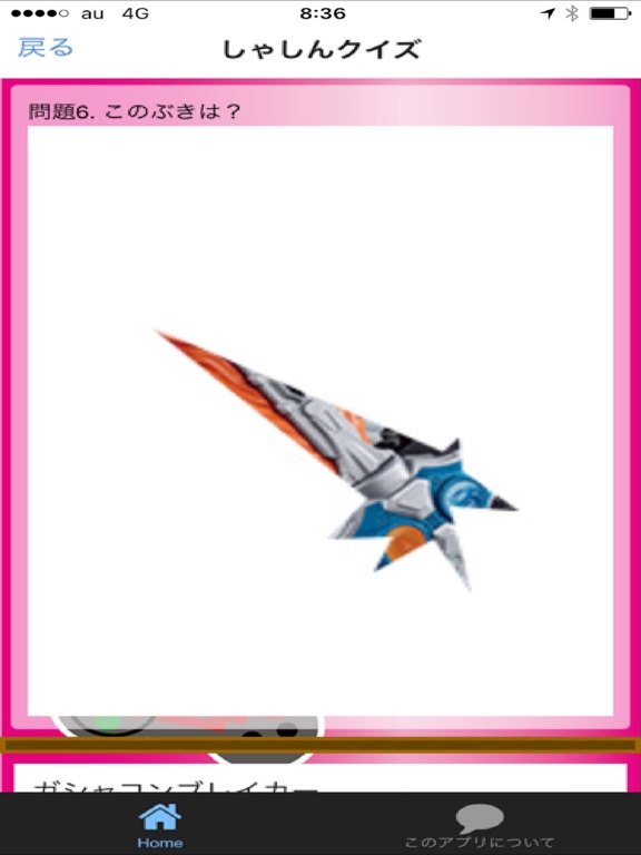 Screenshot #6 pour ひらがなクイズfor かめんライダー　エグゼイド