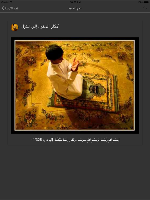 Screenshot #6 pour ادعية مستجابة بإذن الله