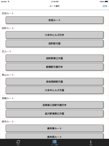 ちぃばす screenshot 2