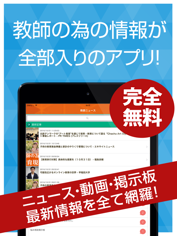 Screenshot #4 pour 教師の為の教育現場ニュースまとめ