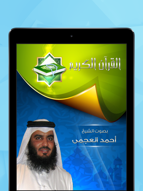 Screenshot #4 pour القرآن الكريم بصوت العجمى