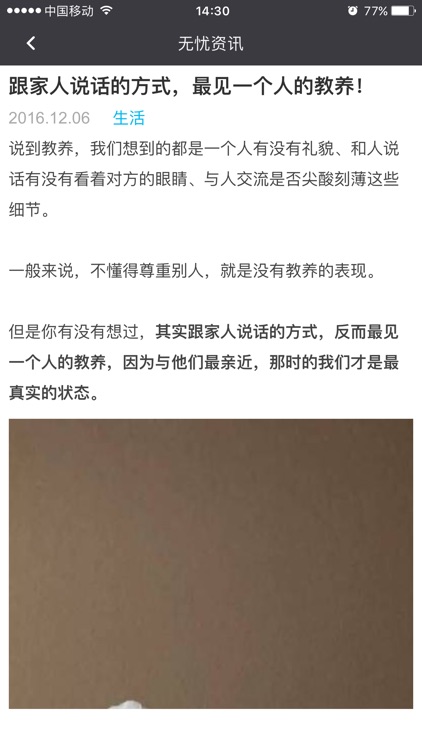 无忧资讯 screenshot-3