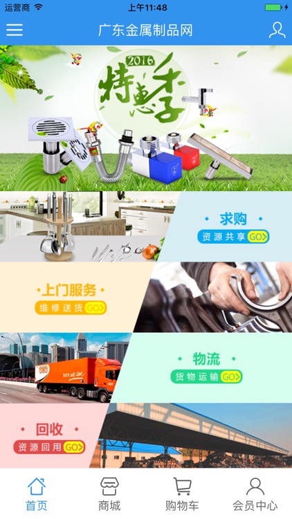 广东金属制品网 screenshot-3