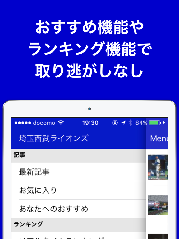 ブログまとめニュース速報 for 埼玉西武ライオンズ(西武) iPad screenshot