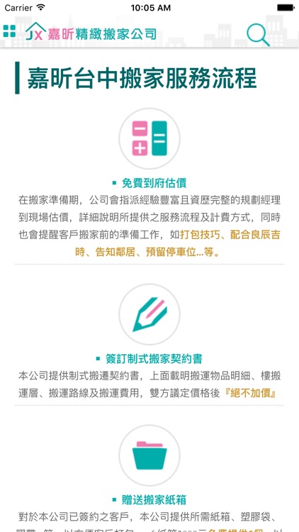 嘉昕精緻搬家