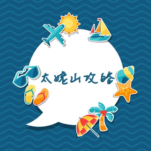 太姥山攻略 icon