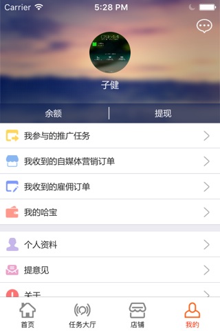 三打哈 推手版－中国最大的网络推广服务平台 screenshot 3