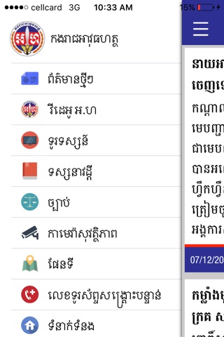 Gendarmerie Royal Khmer News screenshot 3
