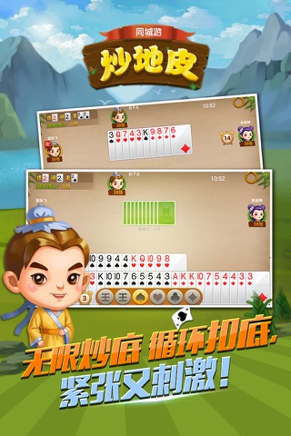 炒地皮·同城游——浙江江苏的升级拖拉机棋牌游戏 screenshot 2