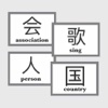 Japanese Kanji Flashcards (JPLT N1-N5)