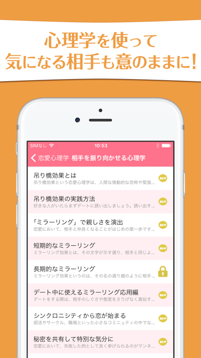Screenshot #2 pour 恋愛に使える心理学〜相手の心をつかむ心理学のワザ