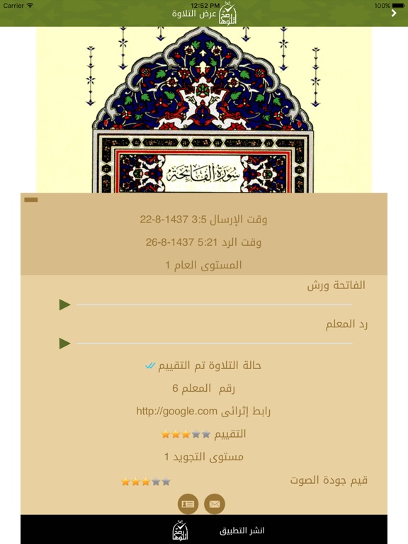 Screenshot #4 pour اتلوها صح - تعليم القرآن