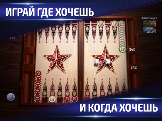 Длинные Нарды Турнир на iPad