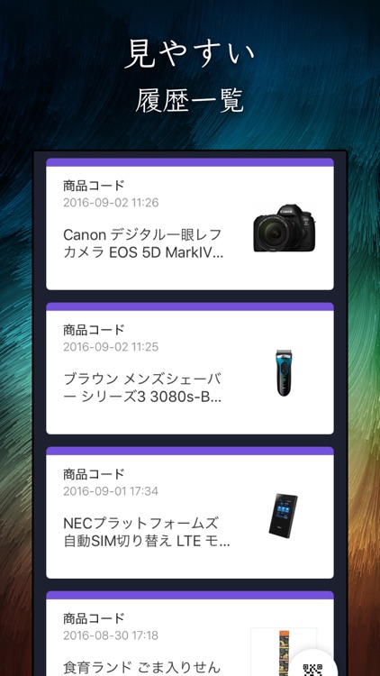ウキEC価格比較 | バーコードリーダーでECサイトの最安値が一瞬で分かる screenshot-4
