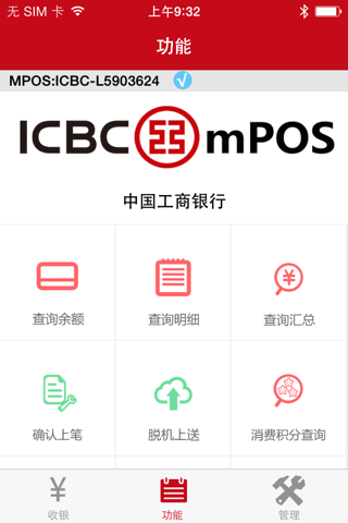 工银mPOS - náhled