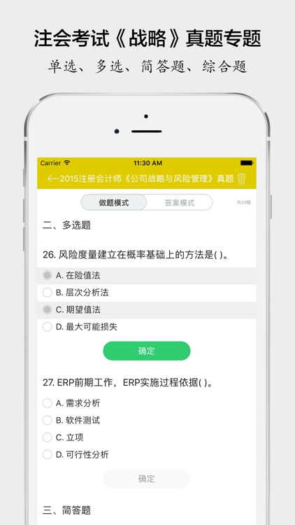 注册会计师《公司战略与风险管理》历年真题专辑