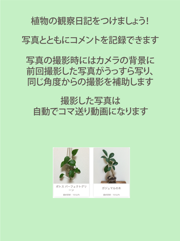 Screenshot #4 pour 観察日記