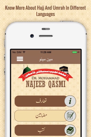 Hajj-E-Mabroor screenshot 3