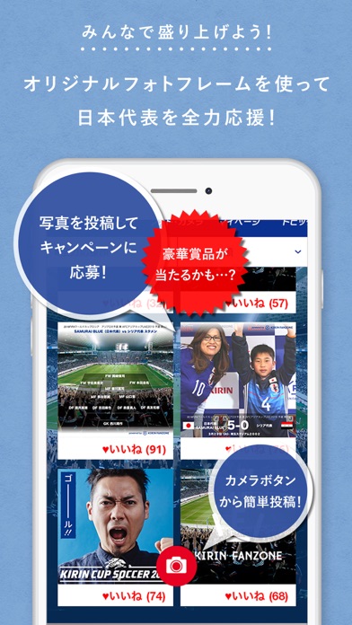 KIRIN FANZONE～サッカー日本代表を応援しよう！～のおすすめ画像2