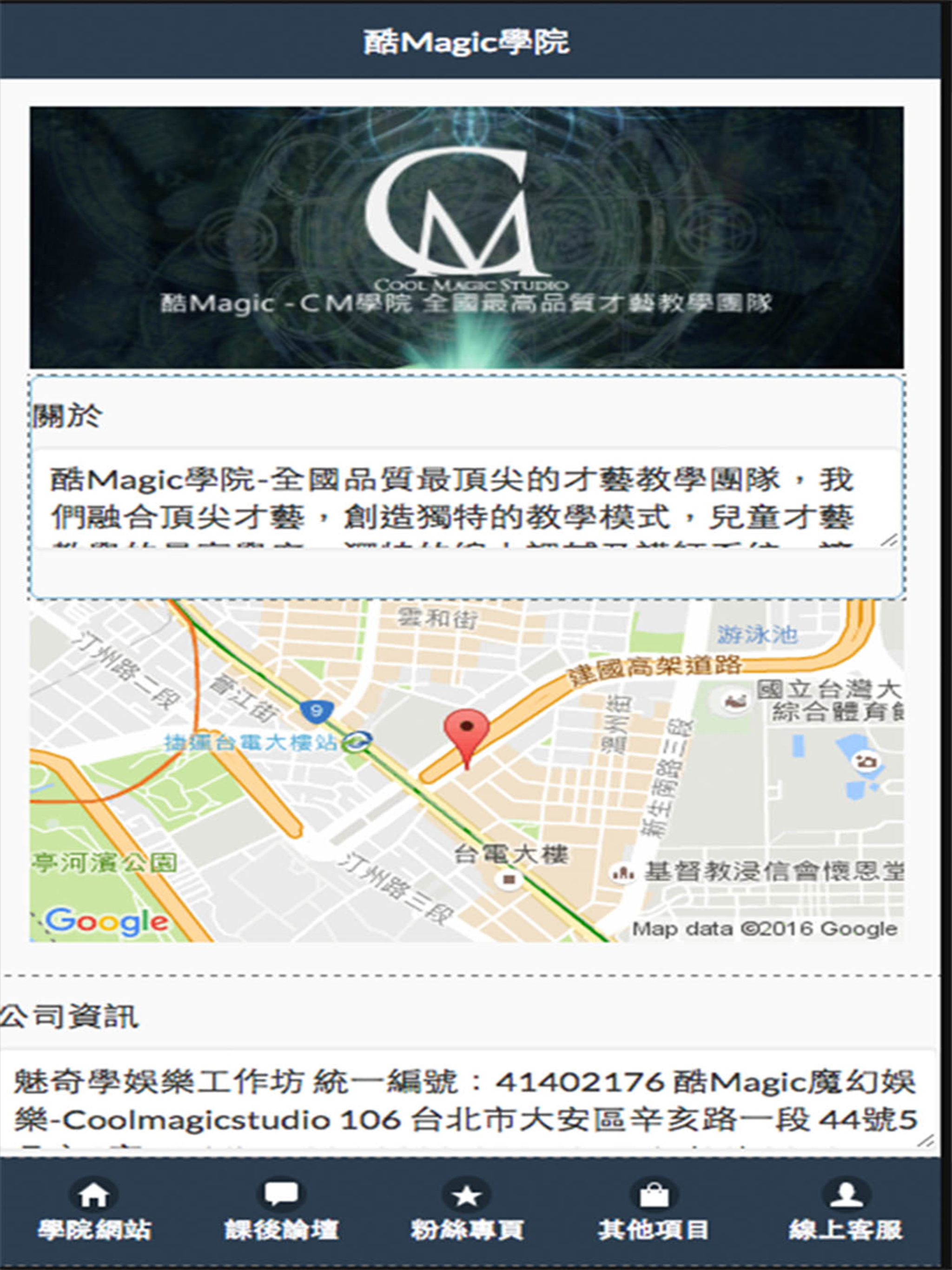 酷Magic學院-CoolMagicSchool screenshot 3