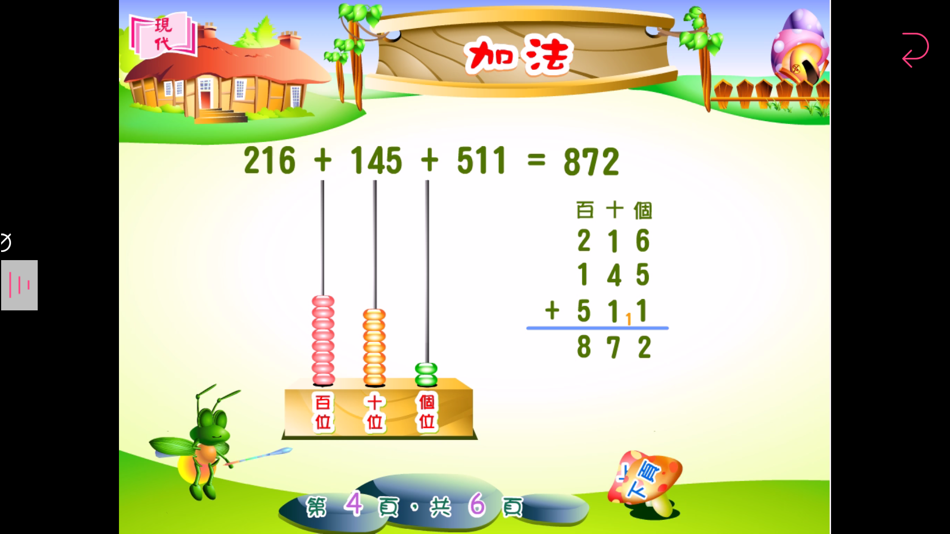 #4. 現代小學數學 教師資源 (iOS) 由: Modern Educational Research Society, LTD