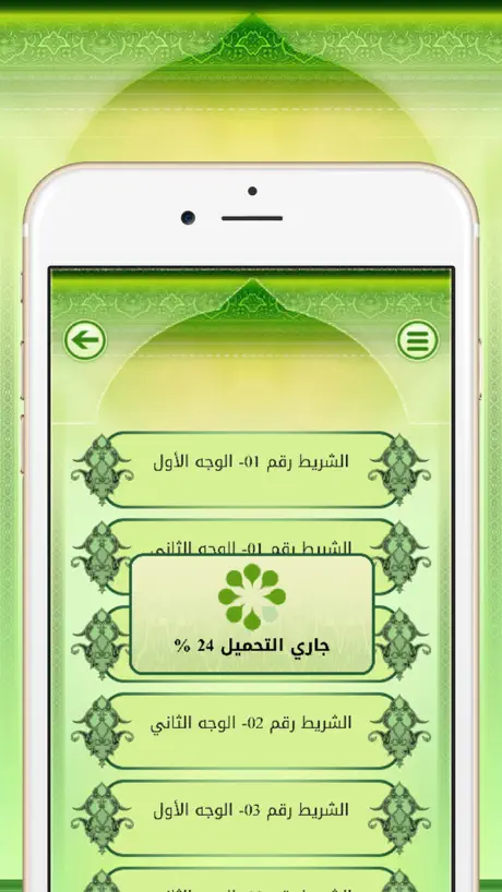 المكتبة الصوتية للألباني