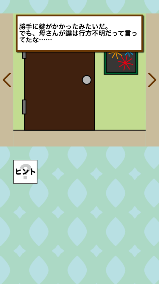 #1. 洗面所からの脱出 (iOS) By: Yuki Fujimoto