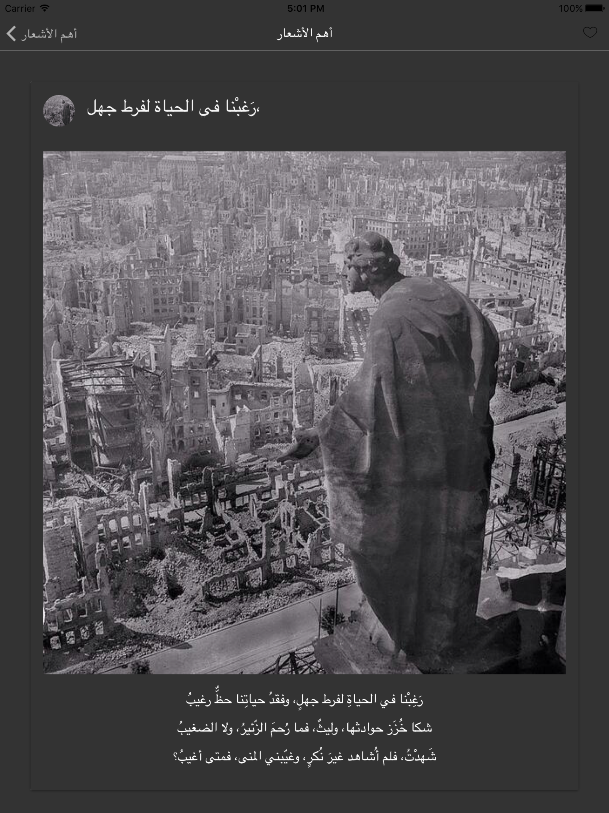 ديوان أبو العلاء المعري