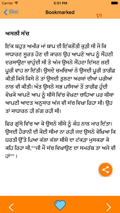 Best Punjabi Stories iPhone screenshot