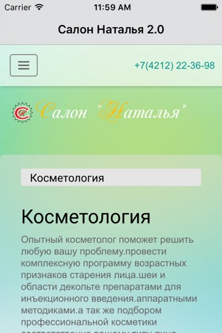 Салон Наталья 2.0 screenshot 2