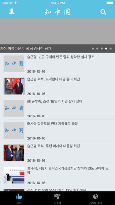 중국통 screenshot 4