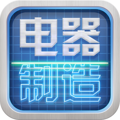 中国电器制造平台 icon