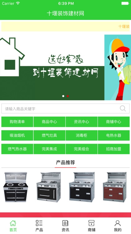 十堰装饰建材网