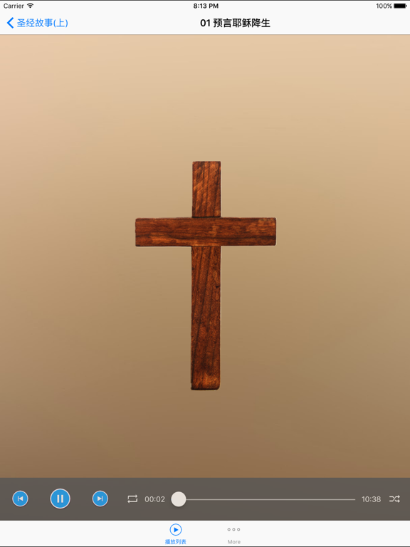 Screenshot #4 pour 圣经故事 有声免费版本 普通话标准朗读软件 Bible Story