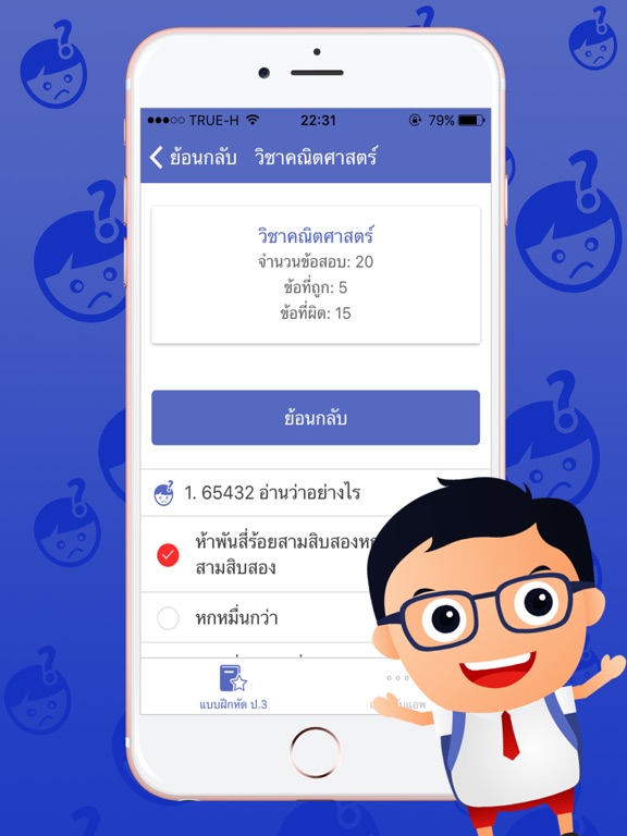 Screenshot #5 pour แบบฝึกหัด ป.3 by ComError