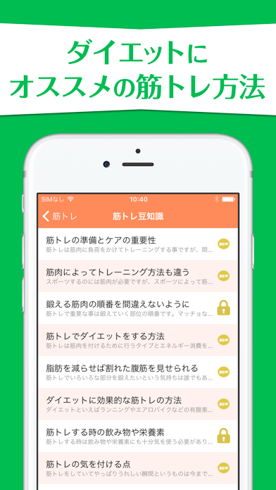 Screenshot #1 pour 非マッチョの筋トレ〜初心者のための無理なく痩せる筋トレ方法