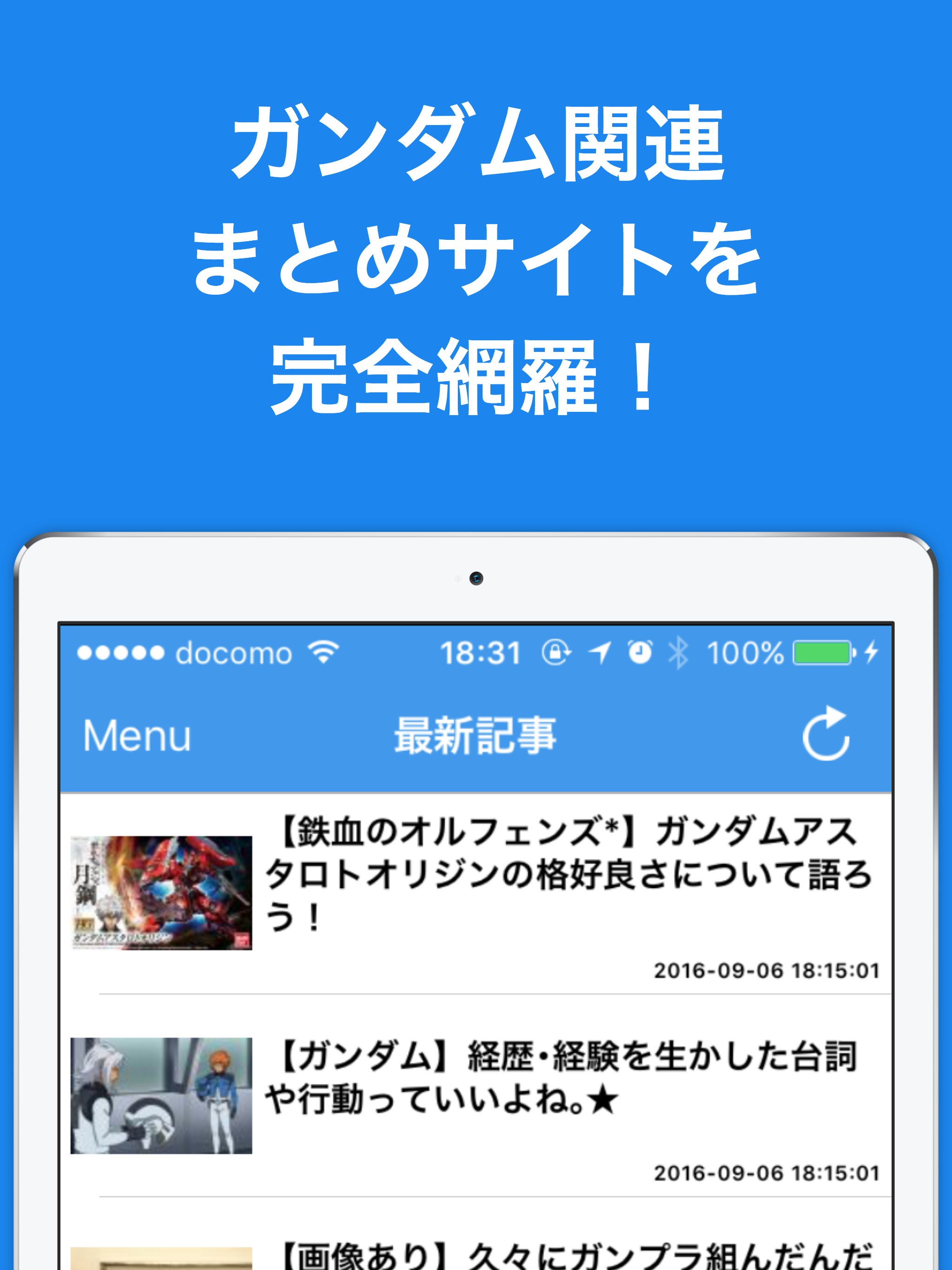 ブログまとめニュース for ガンダム