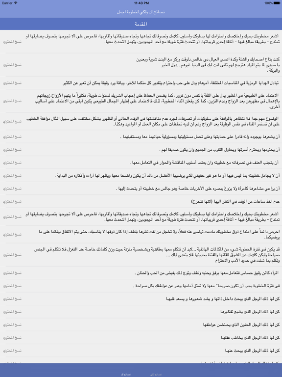 Screenshot #6 pour نصائح لك ولكي لخطوبة اجمل