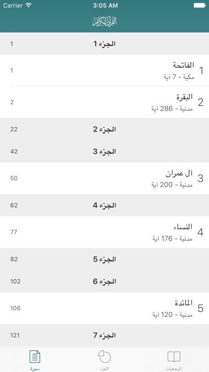 القرآن الكريم بالصوت والصورة