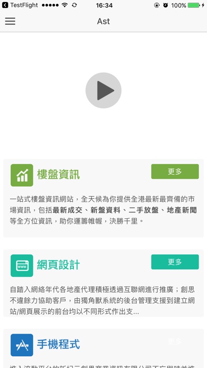創思商業資訊有限公司 screenshot-4