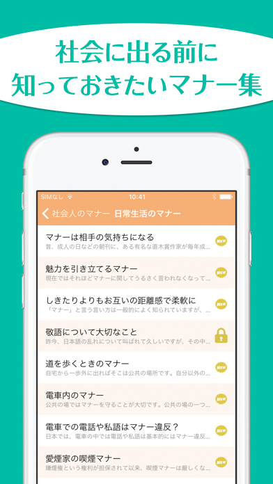 Screenshot #1 pour 知っておきたい社会人のマナー〜非常識と思われないための一般常識