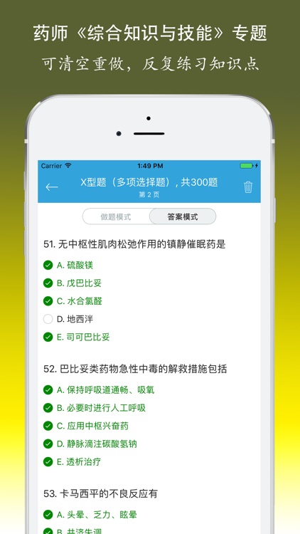 执业西药师考试综合知识与技能题库 screenshot-3