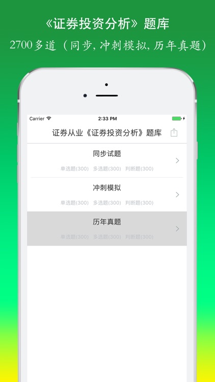 证券从业资格考试《证券投资分析》题库