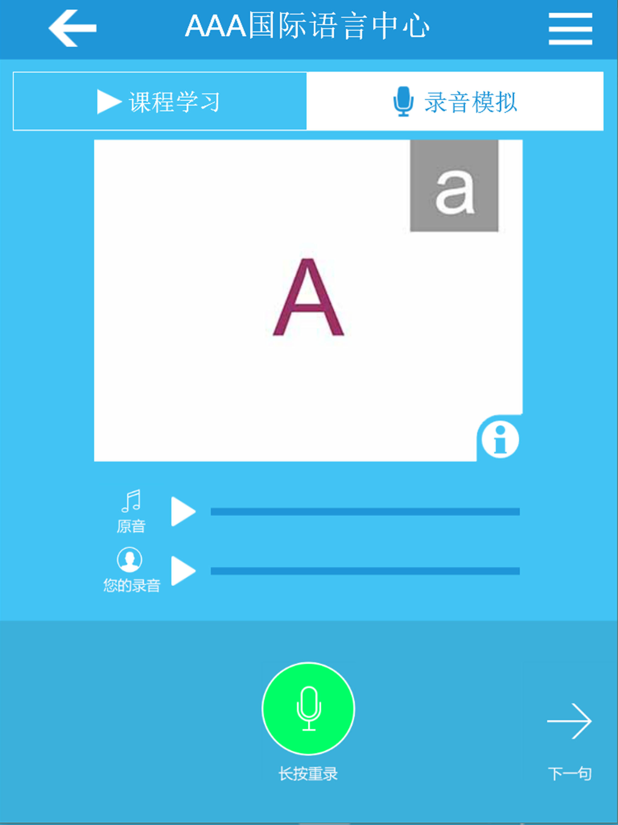 英语字母简单学-学唱英语歌 screenshot 6